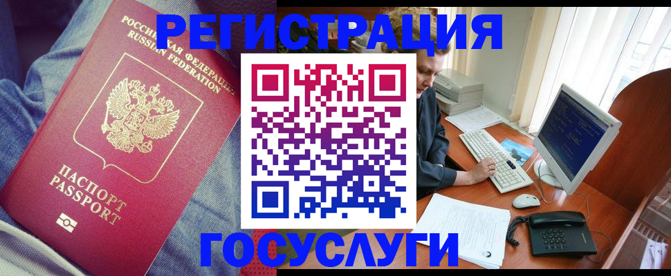 прописка для работы в Кызыле