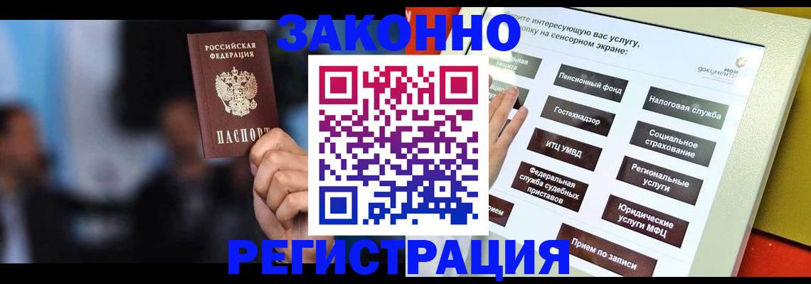 прописка для школы в Кызыле