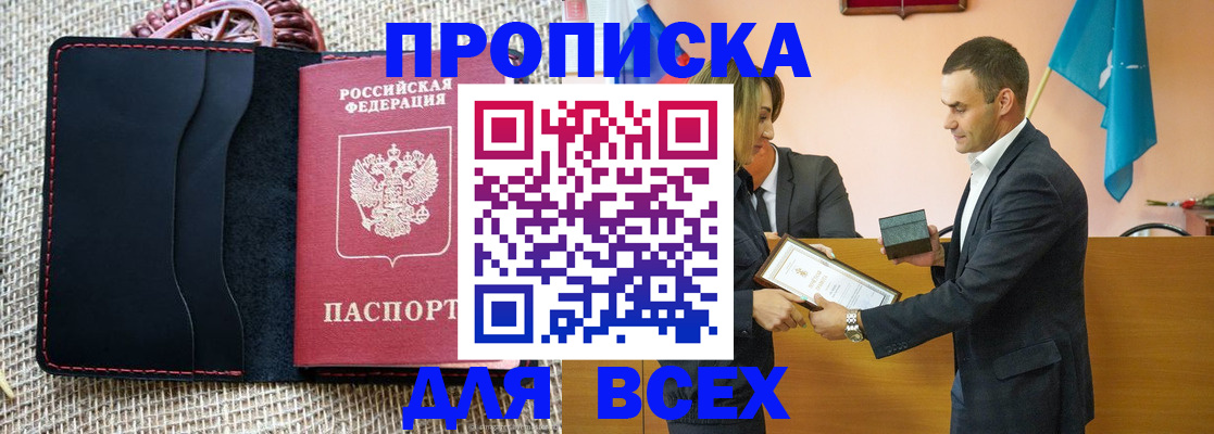 временная регистрация законно в Кызыле