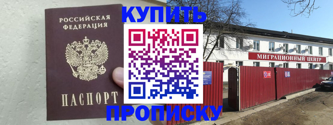 прописка регистрация в Кызыле